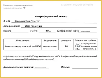 Тест на антитела к гепатиту C с подлинными бланками и печатями