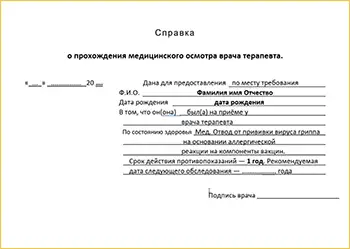Медотвод от гриппа с печатями