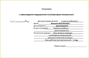 Медотвод ребенку от прививок в Долгопрудном — оформить справку о противопоказаниях к вакцинации