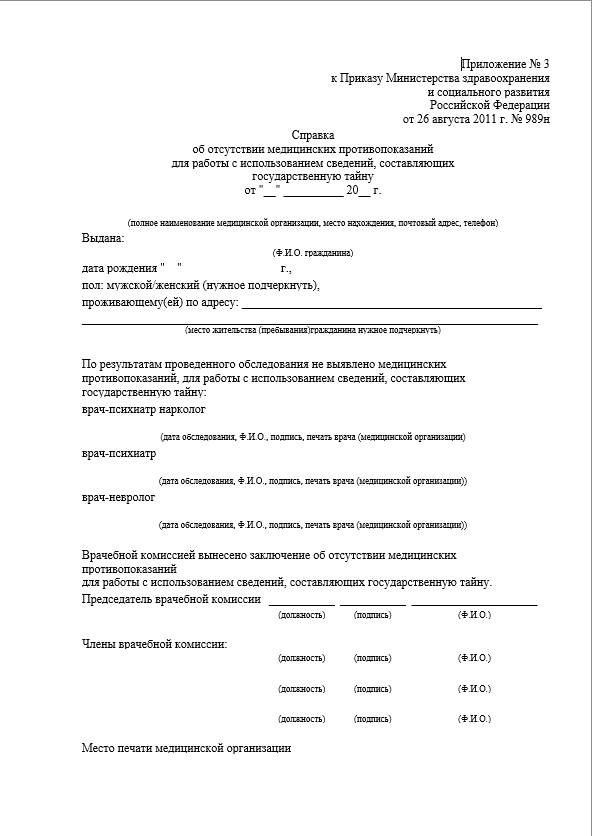 Купить справку формы 001-ГС/у на госслужбу в Долгопрудном