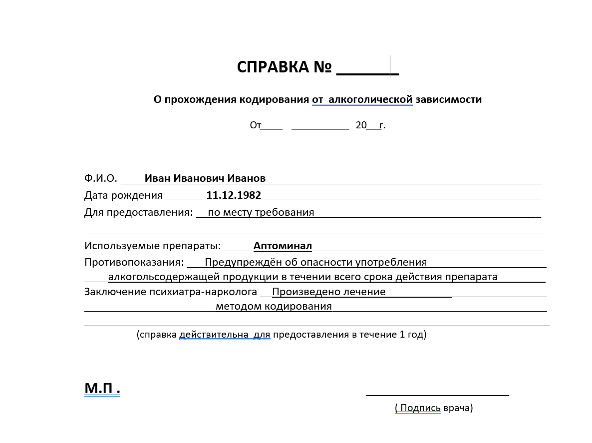 Купить справку о кодировании в Долгопрудном
