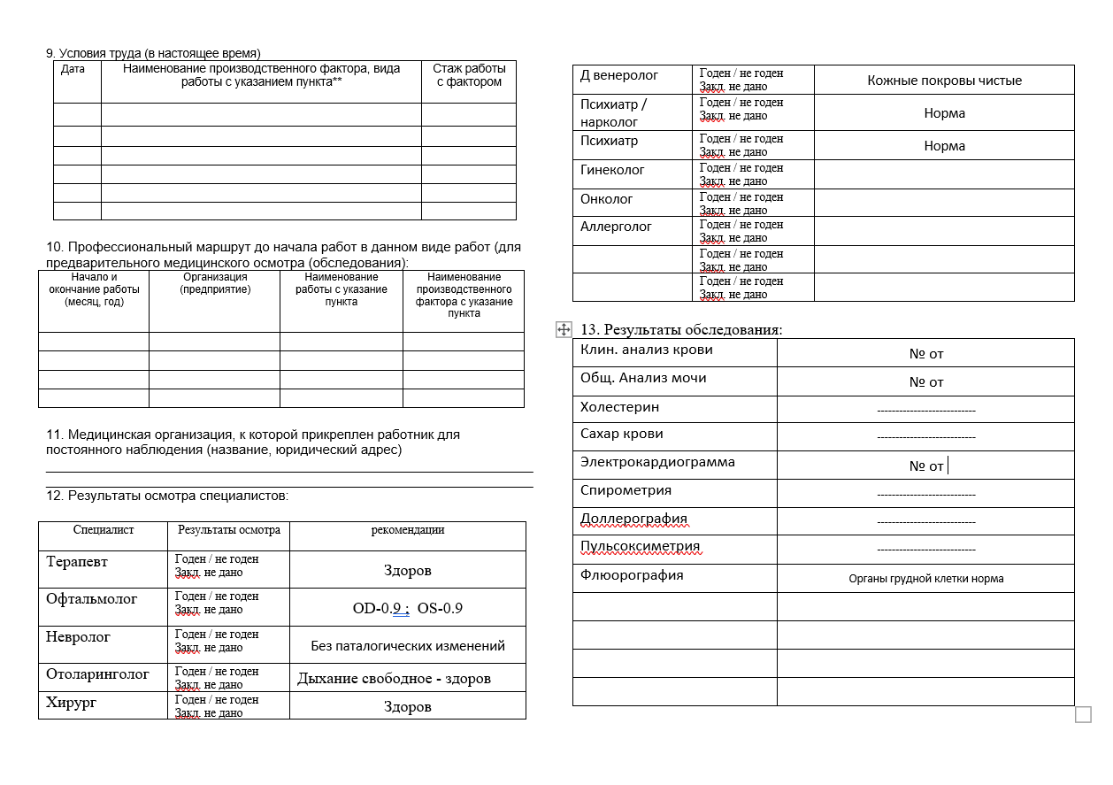 Купить паспорт здоровья работника в Долгопрудном
