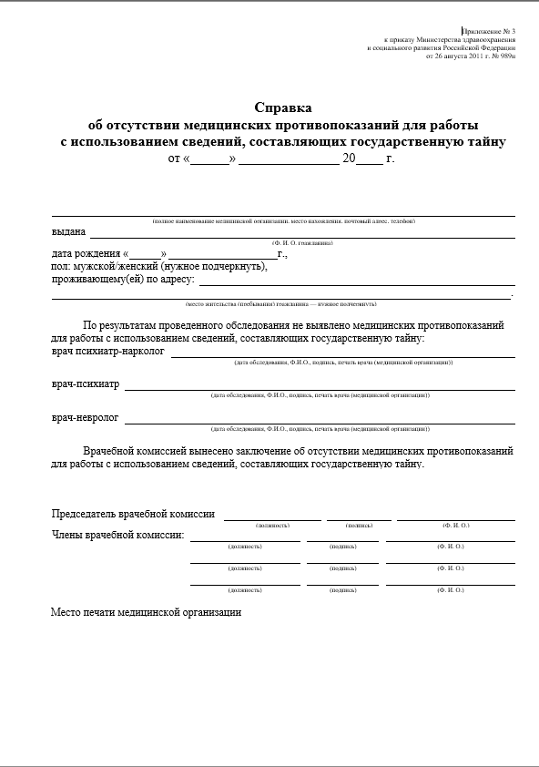 Справка из ПНД и НД