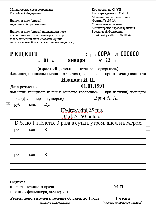 Купить рецепт на Атаракс в Долгопрудном