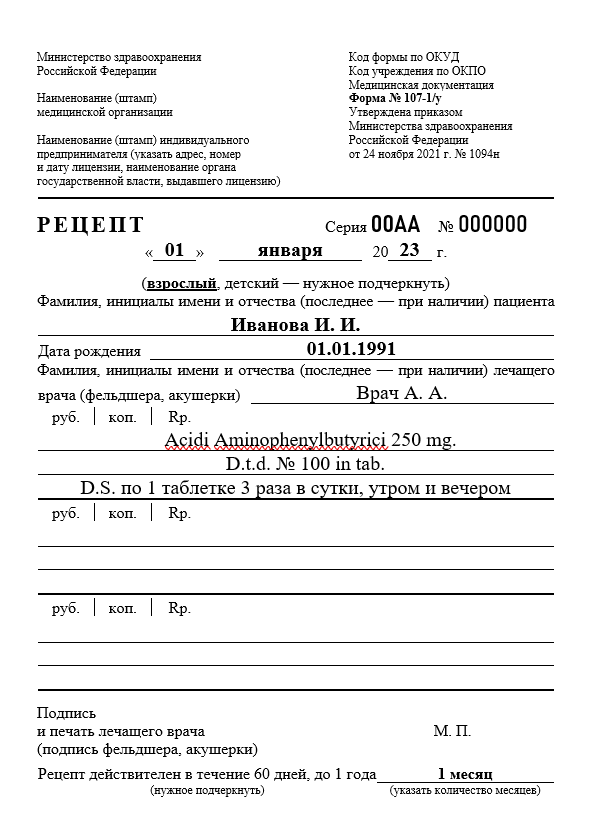 Купить рецепт на Фенибут в Долгопрудном