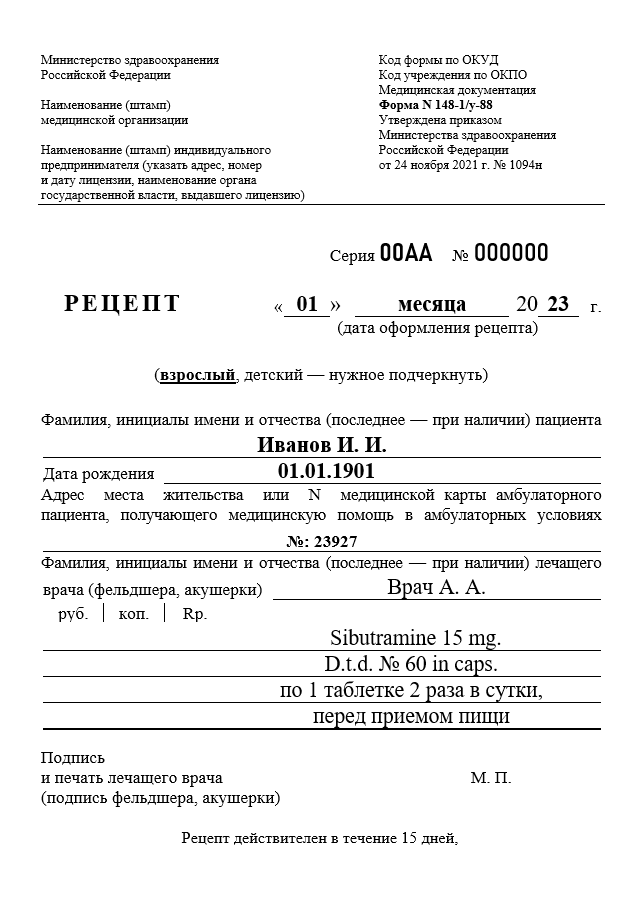 Купить рецепт на Редуксин в Долгопрудном