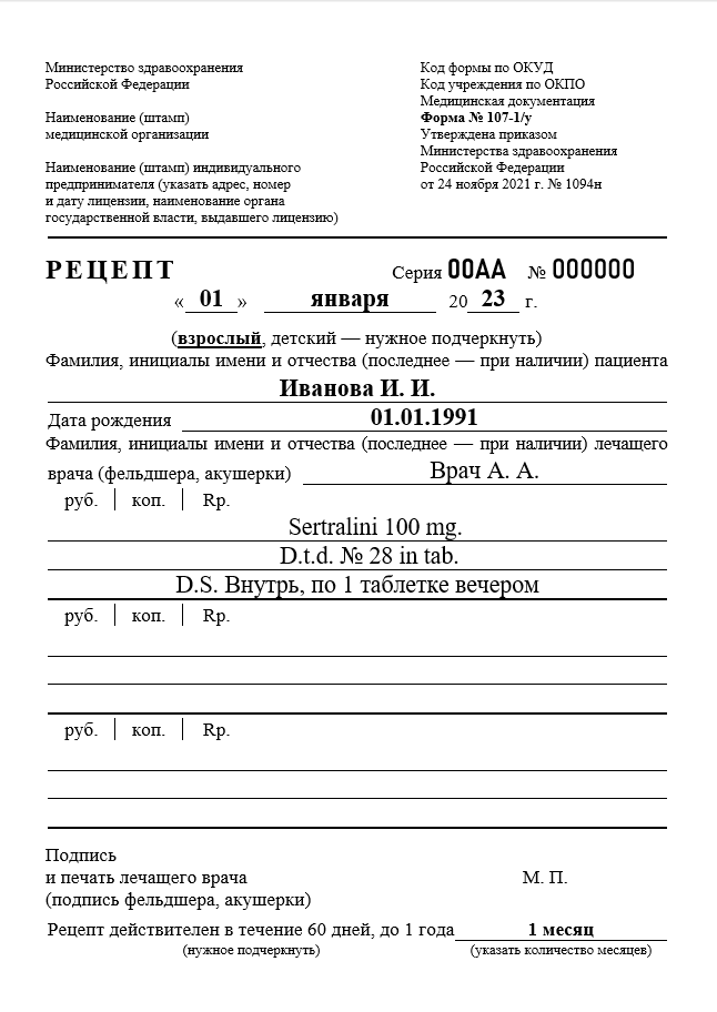 Купить рецепт на Золофт в Долгопрудном