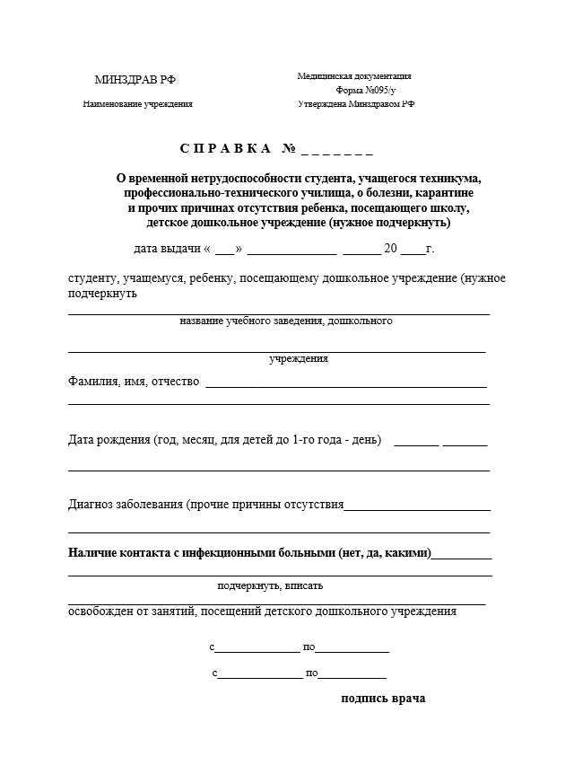 Медицинская справка 086/у и 095/у для студентов в Долгопрудном с печатями