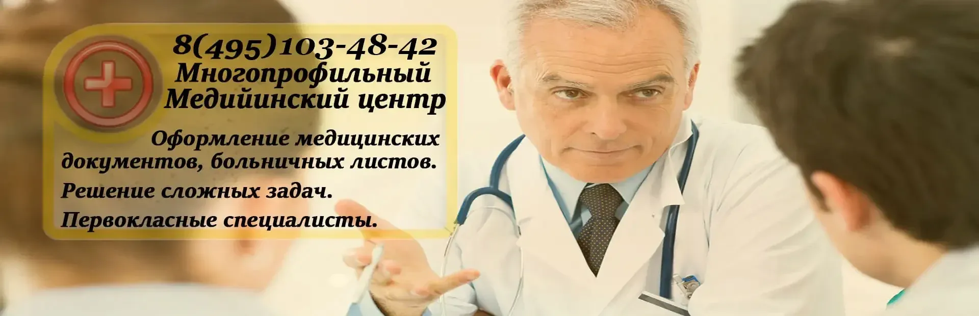 Офис Мед Сервис и специалисты на связи